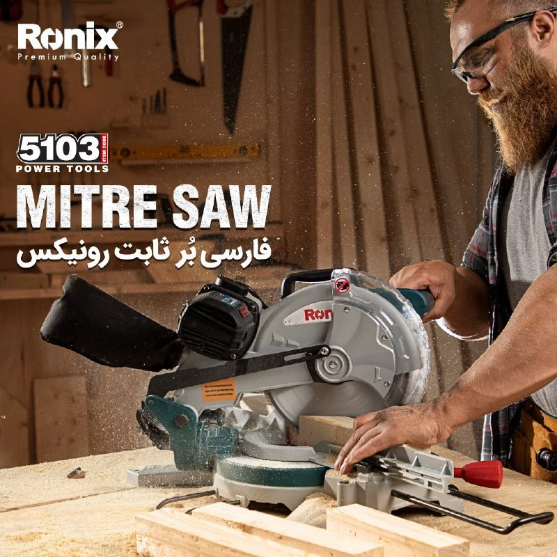 فارسی بر تسمه ای ثابت 255 میلیمتری 2000 وات مدل 5103 با کارت گارانتی رونیکس