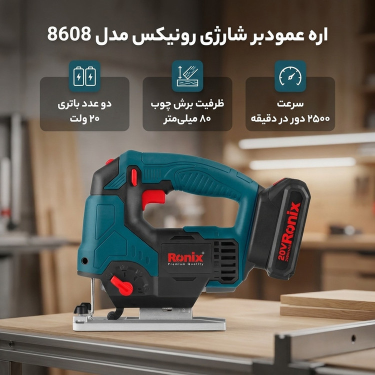 اره عمودبر رونیکس مدل 8608